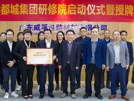 新年伊始，學習當先！華都城集團研修院正式啟動！